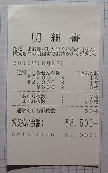 00円が当たってました ドリームジャンボ宝くじ当選番号 バラで10枚